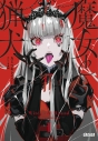 【小説】魔女と猟犬の画像