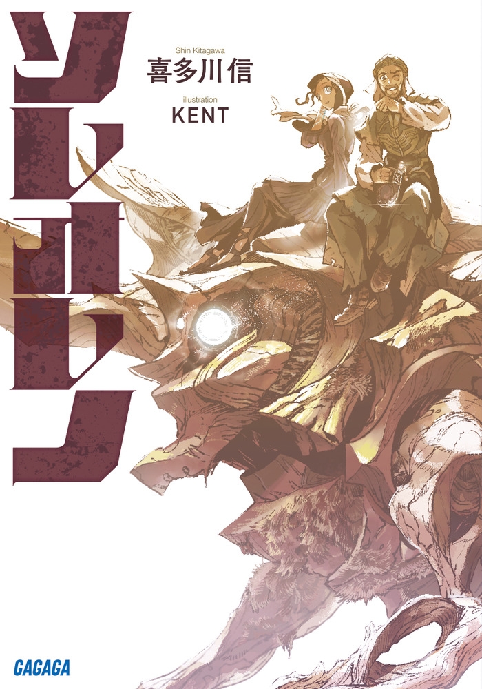 【小説】ソレオレノ