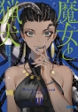 【小説】魔女と猟犬(3)の画像