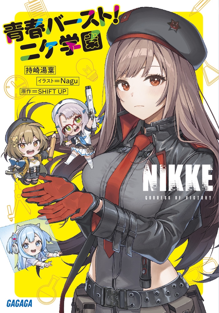 【小説】勝利の女神:NIKKE 青春バースト!ニケ学園