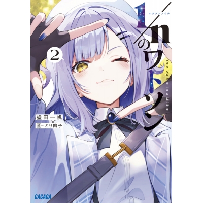 【小説】1/nのワトソン(2)