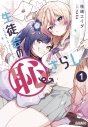 【小説】生徒会の恥さらしの画像