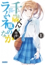 【小説】千歳くんはラムネ瓶のなか(10)の画像