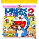 【絵本・児童書】ドラはるくん2