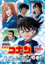 【その他(書籍)】劇場版 名探偵コナン ハイウェイの堕天使シールの画像