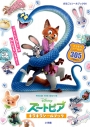【その他(書籍)】ズートピア キラキラシールブック まるごとシールブックDXの画像