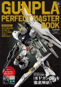 【ムック】GUNPLA PERFECT MASTER BOOK 誕生45周年記念の画像