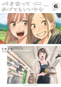 【コミック】付き合ってあげてもいいかな(6)の画像