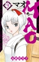 【コミック】MAO(9)の画像