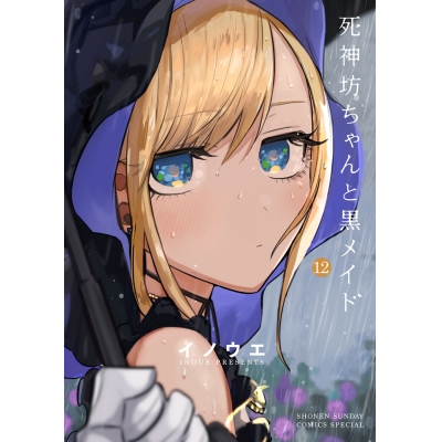 【コミック】死神坊ちゃんと黒メイド(12)