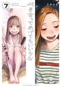 【コミック】付き合ってあげてもいいかな(7)の画像