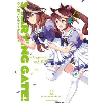 【コミック】STARTING GATE! ウマ娘プリティーダービー(6)