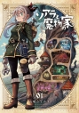 【コミック】ソアラと魔物の家(1)の画像