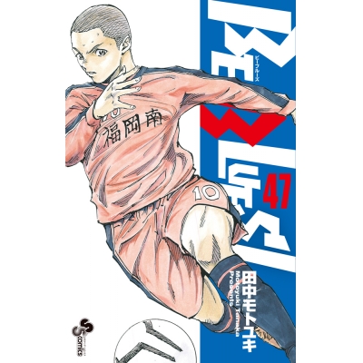 【コミック】BE BLUES!~青になれ~(47)