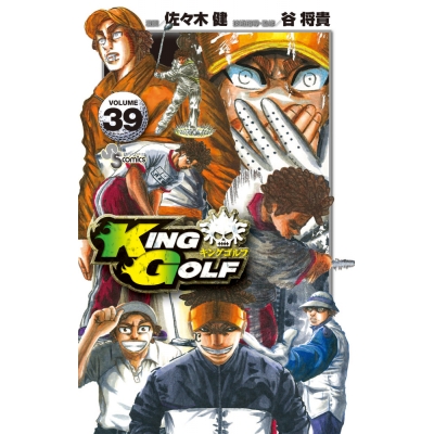 【コミック】KING GOLF(39)