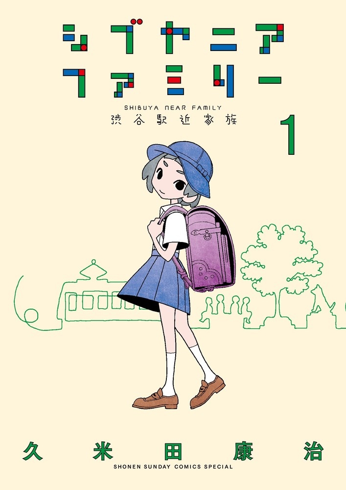 【コミック】シブヤニアファミリー(1)