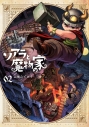 【コミック】ソアラと魔物の家(2)の画像
