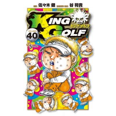 【コミック】KING GOLF(40)