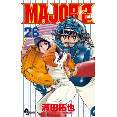 【コミック】MAJOR 2nd(メジャーセカンド)(26)