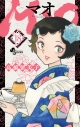 【コミック】MAO(18)の画像