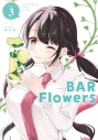 【コミック】BAR Flowers(3)の画像