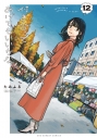 【コミック】付き合ってあげてもいいかな(12)の画像