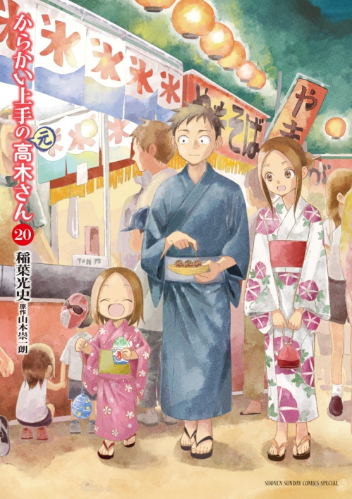 コミック】からかい上手の(元)高木さん(20) | アニメイト