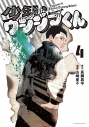 【コミック】少年院ウシジマくん(4)の画像