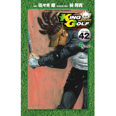 【コミック】KING GOLF(42)