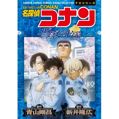 【コミック】名探偵コナン 警察学校編 Wild Police Story