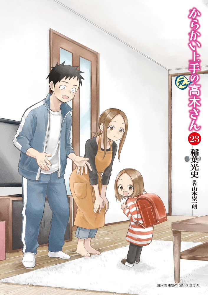 【コミック】からかい上手の(元)高木さん(23)