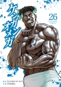 【コミック】ケンガンオメガ(26)の画像