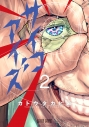 【コミック】サイコアイズ(2)の画像