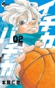 【コミック】イチカバチカ(2)の画像