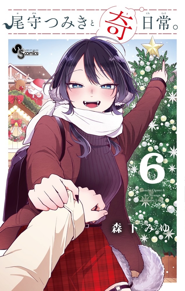 Comic: Tsumiki Omori and the Strange Everyday (Volume 6)