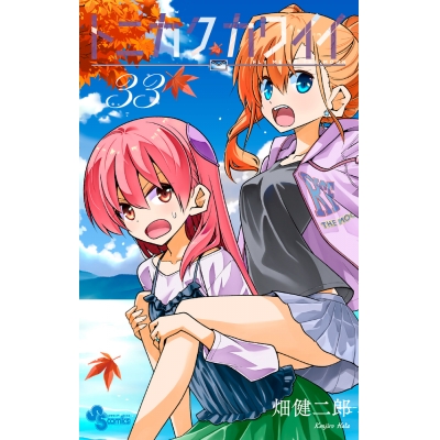 【コミック】トニカクカワイイ(33)