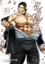【コミック】ケンガンオメガ(30)の画像