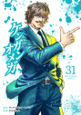 【コミック】ケンガンオメガ(31)の画像