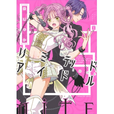 【コミック】リミテッドアイドル(1)