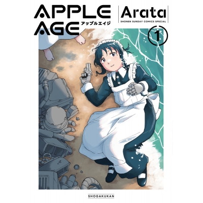 【コミック】アップルエイジ(1)