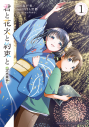 【コミック】君と花火と約束と@comic(1)の画像