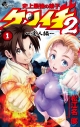 【コミック】史上最強の弟子ケンイチ2 ~達人編~(1)の画像