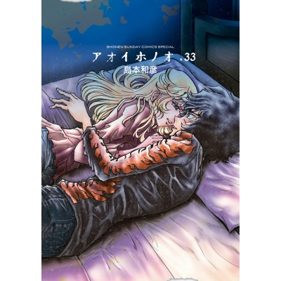【コミック】アオイホノオ(33)