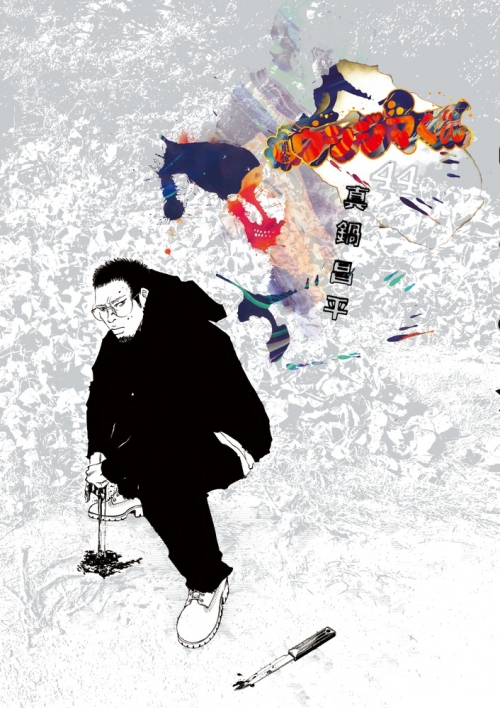 コミック】闇金ウシジマくん(44) | アニメイト 