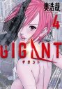 【コミック】GIGANT(4)の画像
