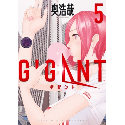 【コミック】GIGANT(5)