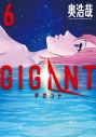 【コミック】GIGANT(6)の画像