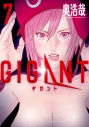 【コミック】GIGANT(7)の画像