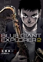 【コミック】BLUE GIANT EXPLORER(2)の画像