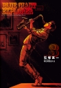 【コミック】BLUE GIANT EXPLORER(3)の画像